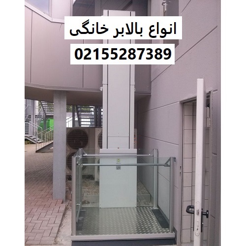 انواع بالابر خانگی