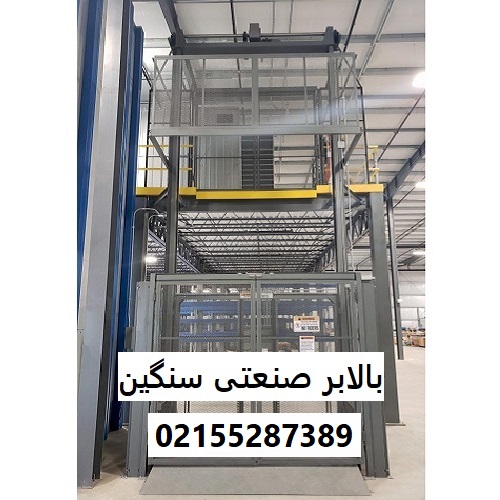 بالابر صنعتی سنگین