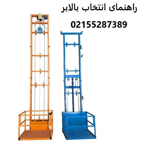 راهنمای انتخاب بالابر
