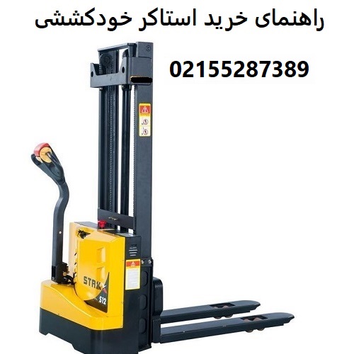 راهنمای خرید استاکر خودکششی