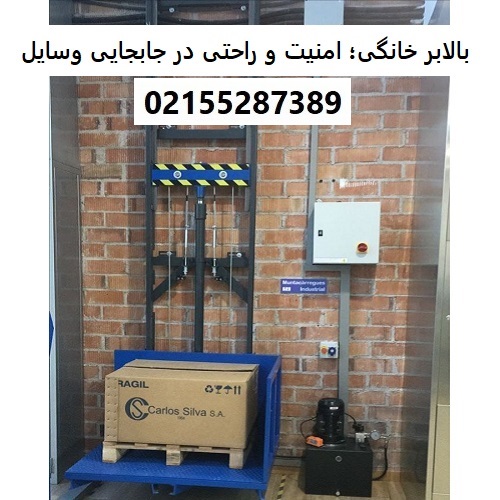 بالابر خانگی؛ امنیت و راحتی در جابجایی وسایل