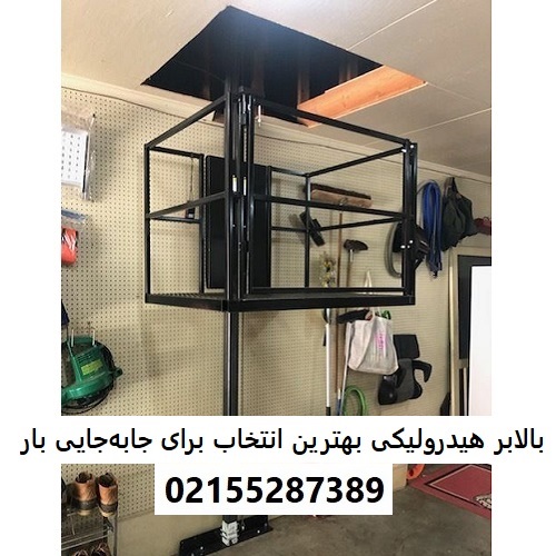 چرا بالابر هیدرولیکی بهترین گزینه برای جابه‌جایی ایمن بار است؟
