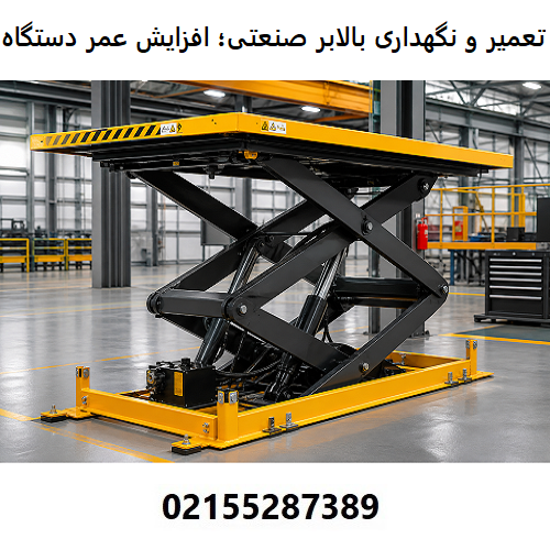 تعمیر و نگهداری بالابر صنعتی؛ افزایش عمر دستگاه